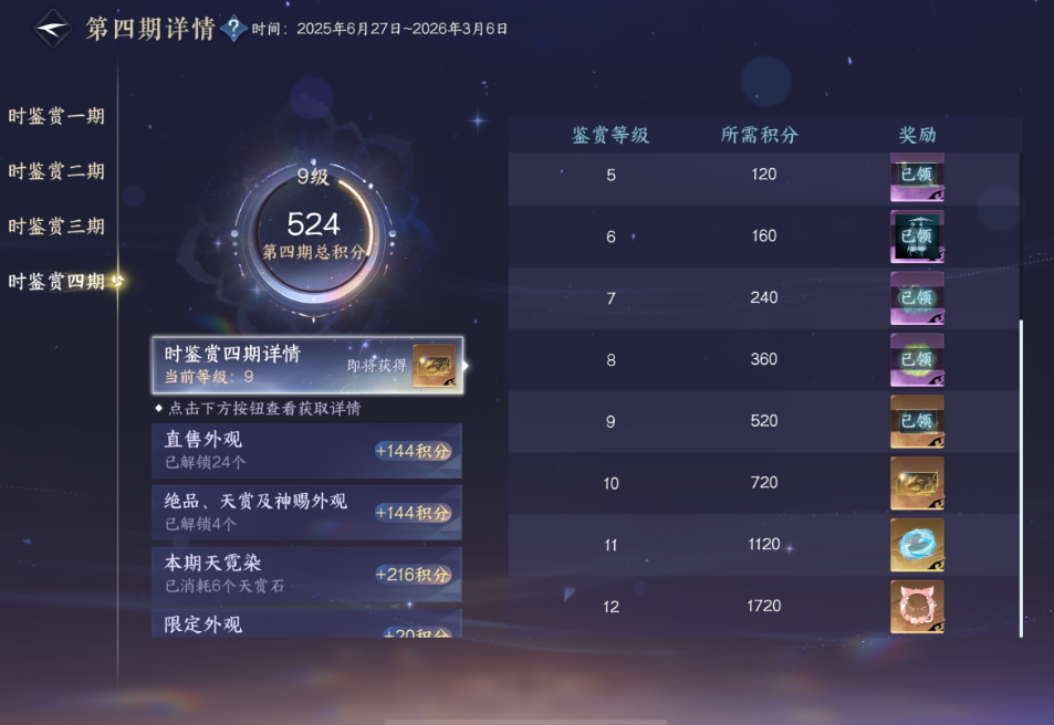 逆水寒手游补时鉴赏的目的是什么