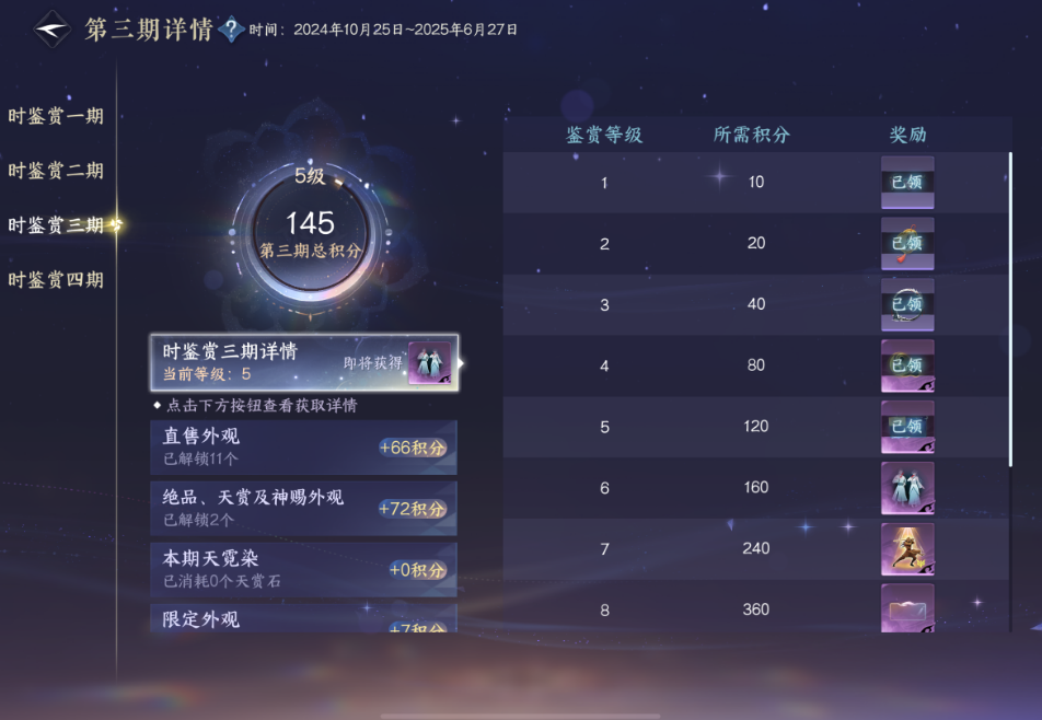 逆水寒手游时鉴赏有哪些规则