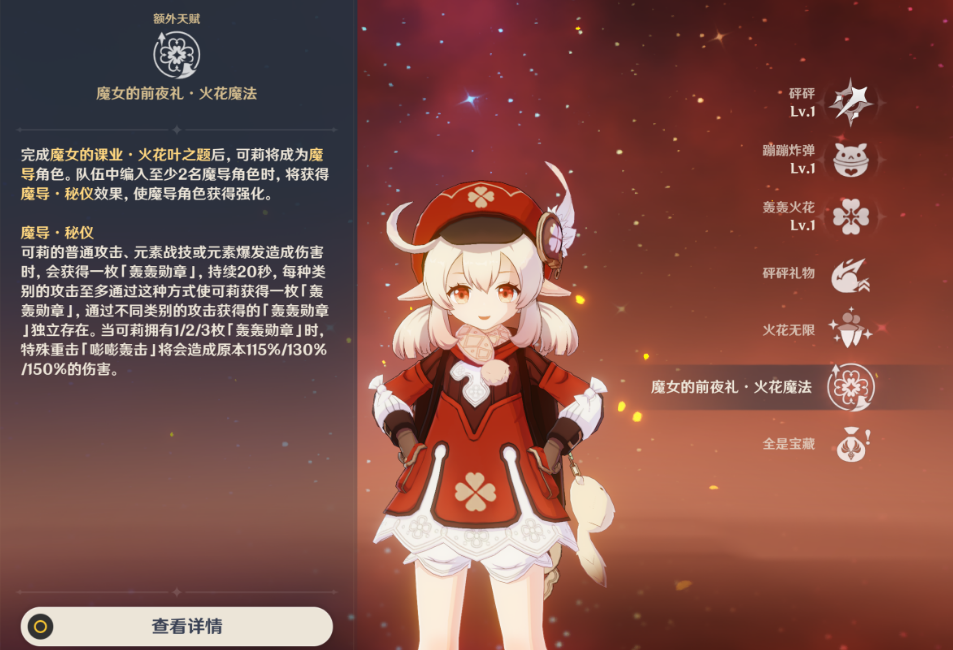 原神可莉技能如何使用