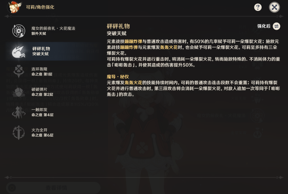 原神可莉技能如何使用