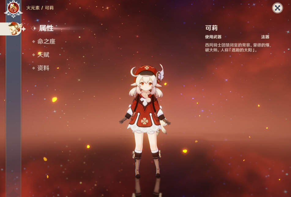 原神可莉配队思路是什么