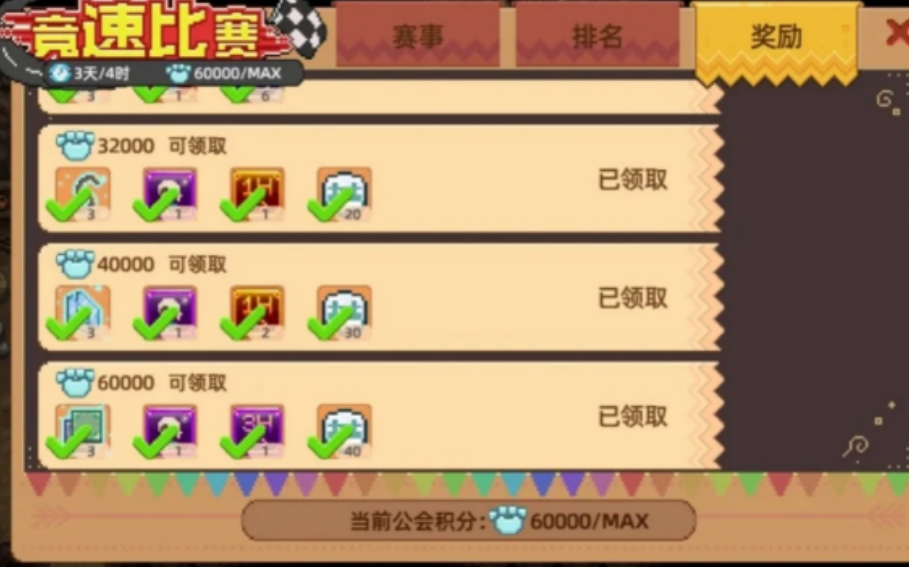 奶牛镇的小时光竞速比赛有什么规则