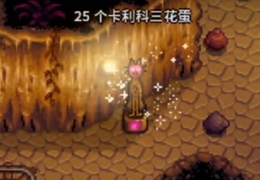 星露谷物语沙漠节怎么快速得到三花蛋