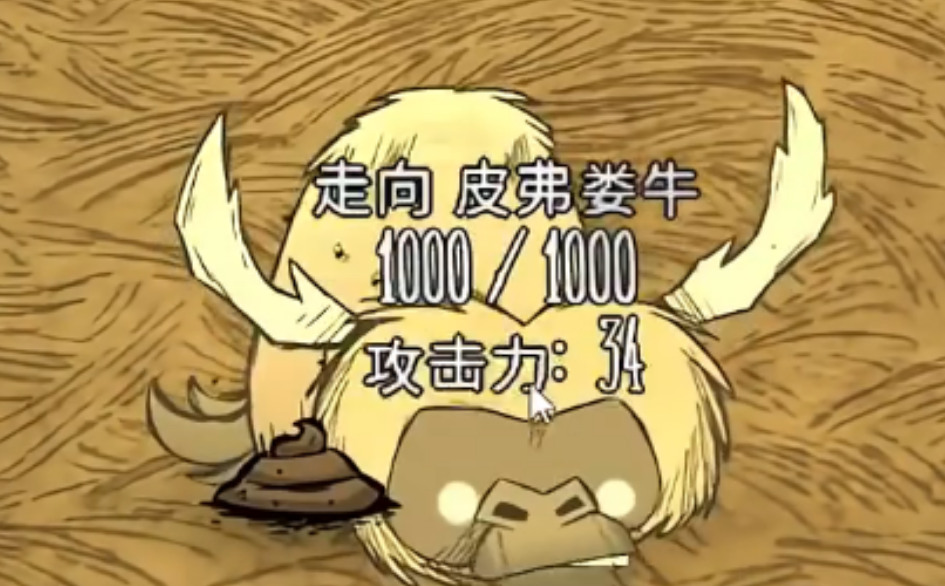 饥荒联机版怎么骑皮弗娄牛