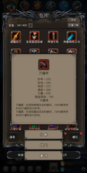 地下城堡2万魔甲怎么获得