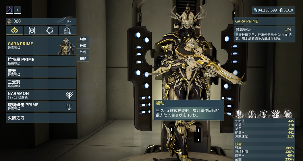 星际战甲gara是什么甲