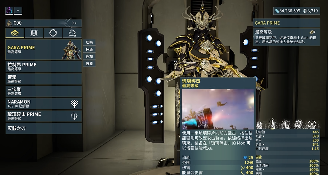 星际战甲gara是什么甲