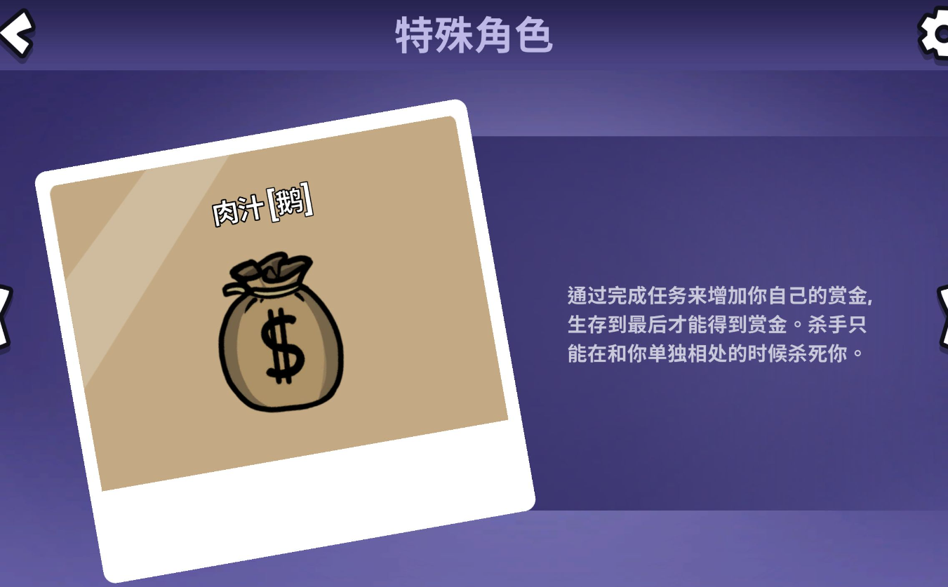 鹅鸭杀谁能看见钱袋子