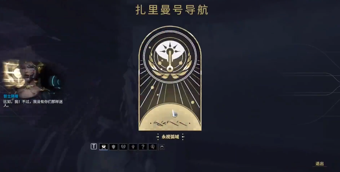 星际战甲永视弧域在哪