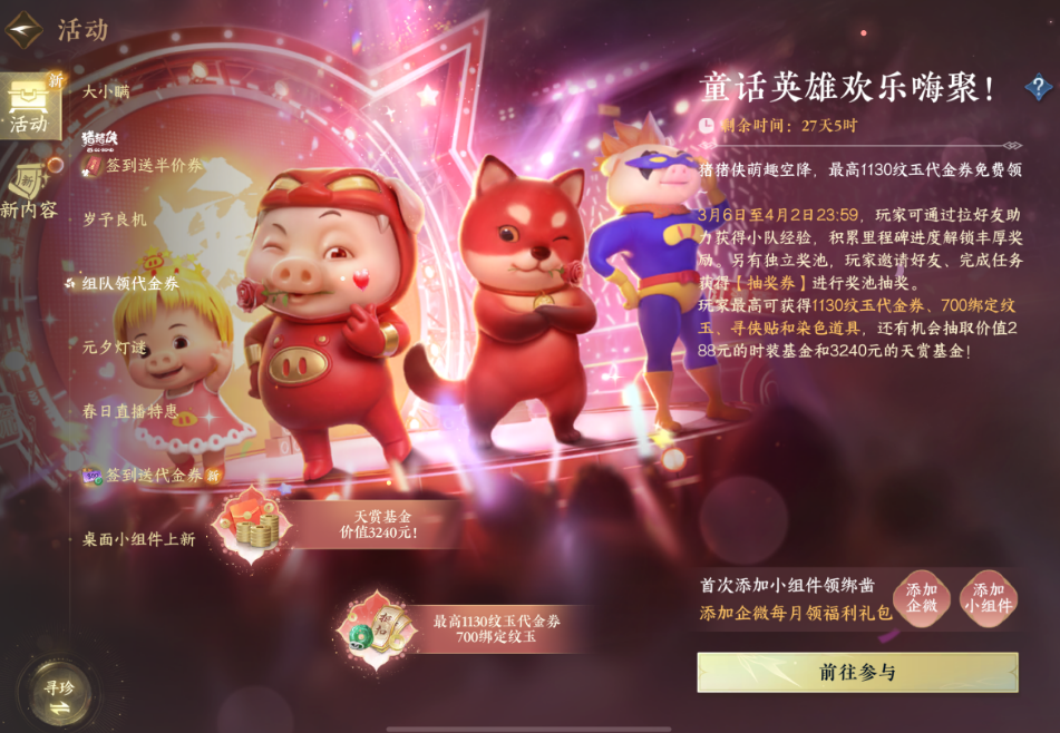 逆水寒手游童话英雄欢乐嗨聚怎么参与