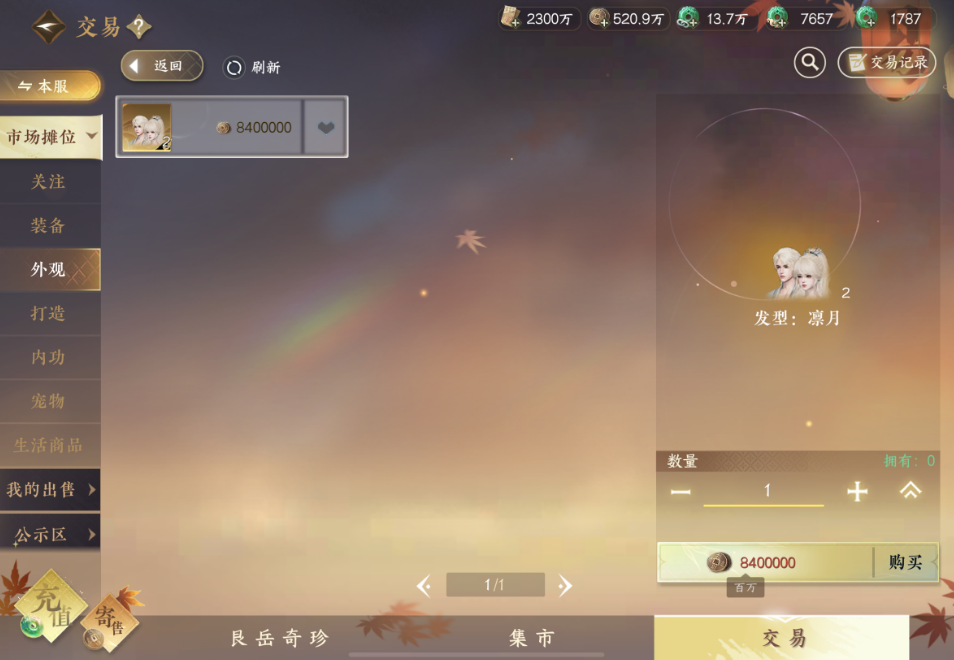 逆水寒手游如何获得发型凛月