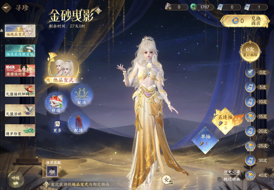 逆水寒手游如何获得发型凛月