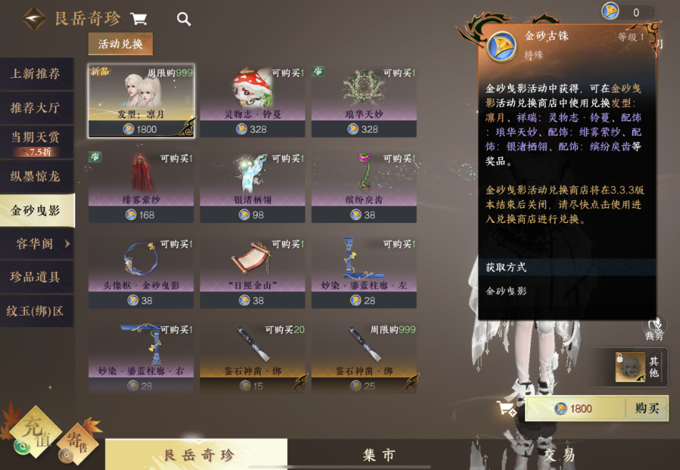 逆水寒手游如何获得发型凛月