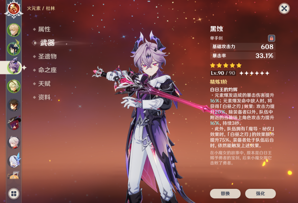 原神杜林武器怎么选