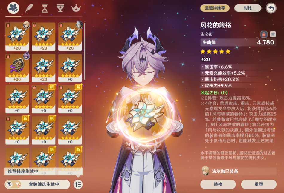 原神杜林圣遗物如何选择