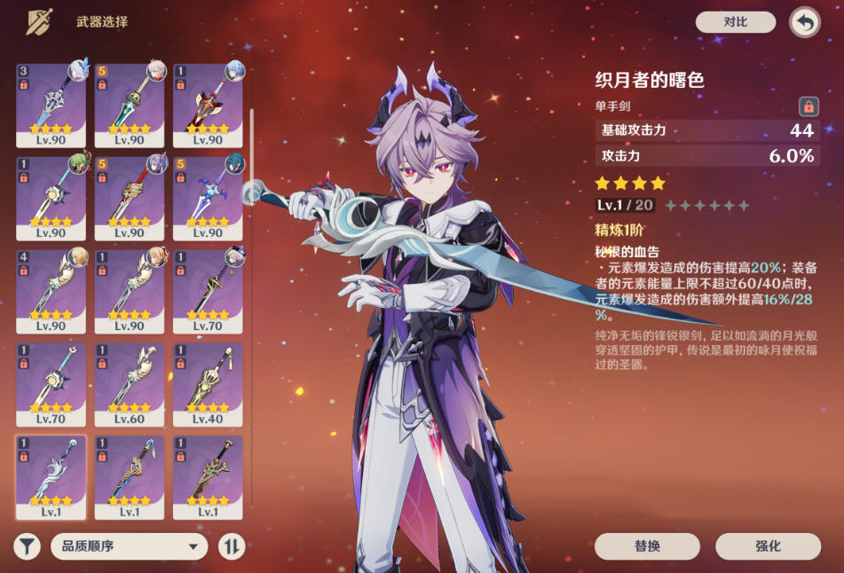 原神杜林武器怎么选