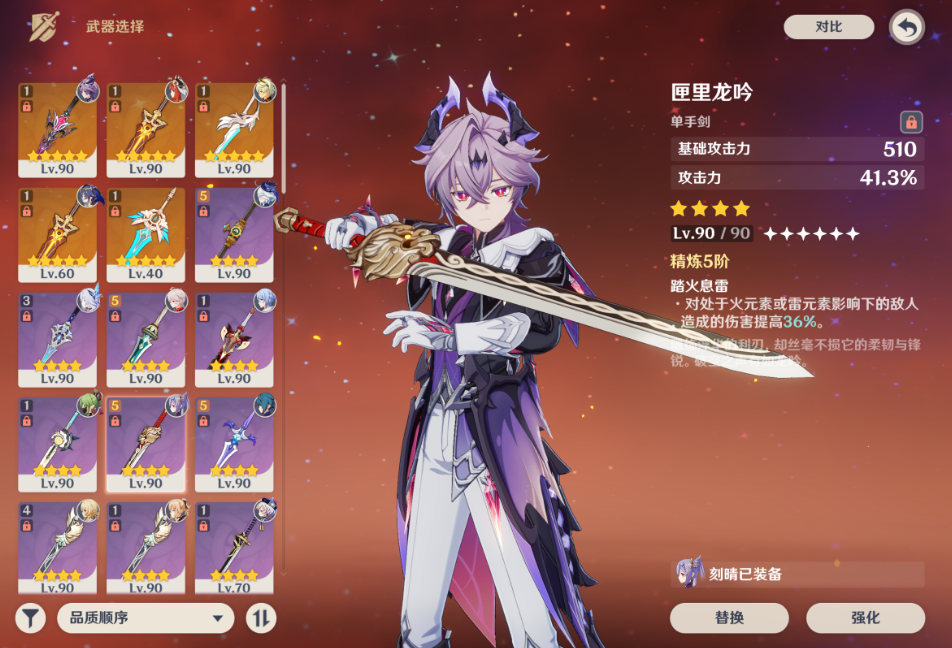 原神杜林武器怎么选