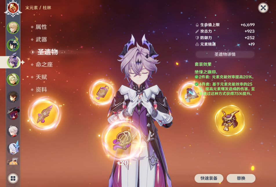 原神杜林圣遗物如何选择