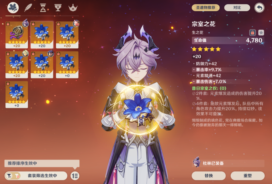 原神杜林圣遗物如何选择