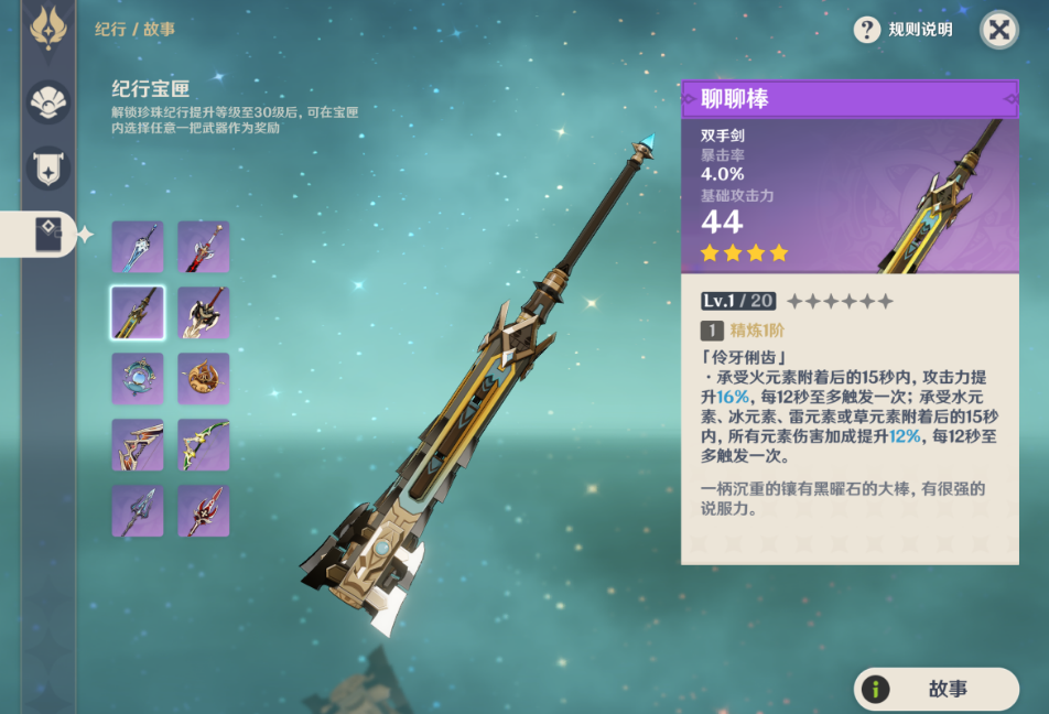 原神法尔伽四星武器能带哪个