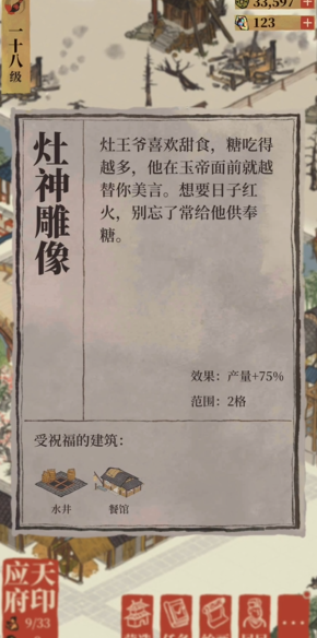 江南百景图灶王爷在哪