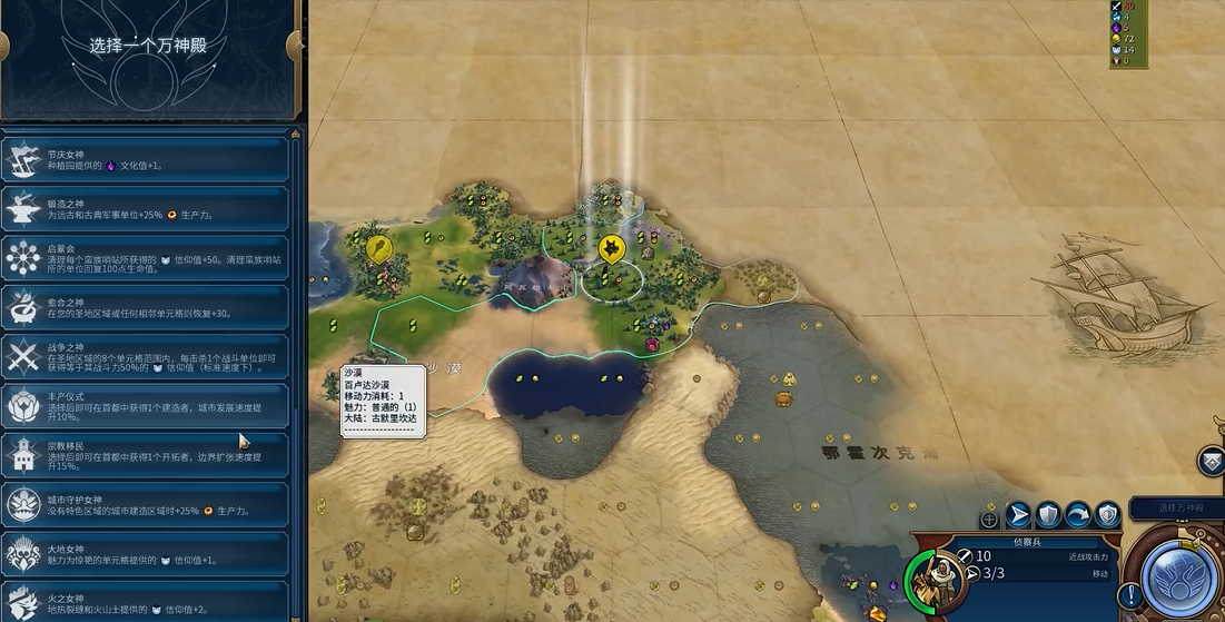 文明6收获女神怎么用