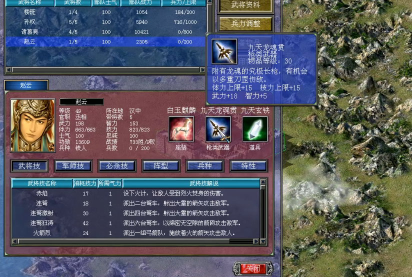 三国群英传7九天龙魂贯在哪