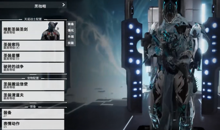 星际战甲推荐圣装有哪些