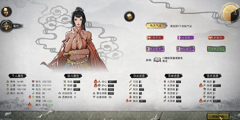 鬼谷八荒开局什么初始气运最好