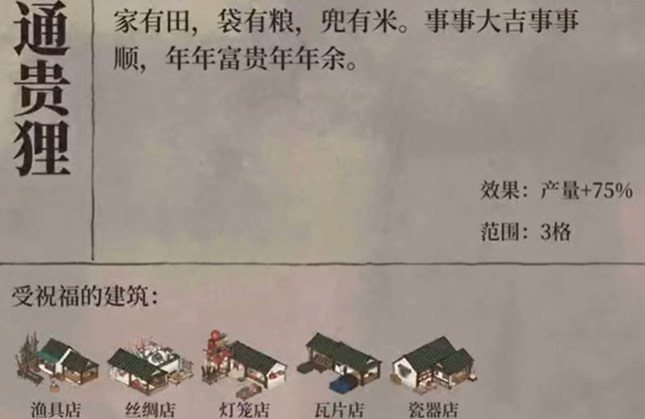 江南百景图哪些有祝福