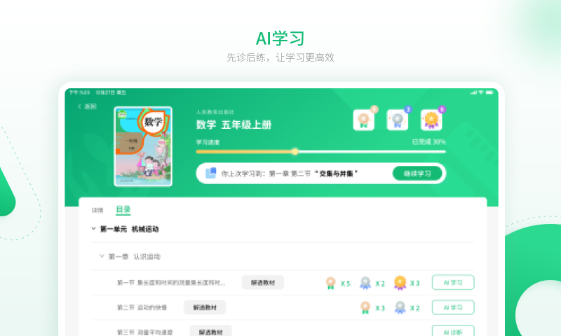 智能教辅hd截图2