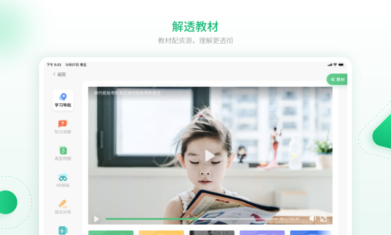 智能教辅hd截图3