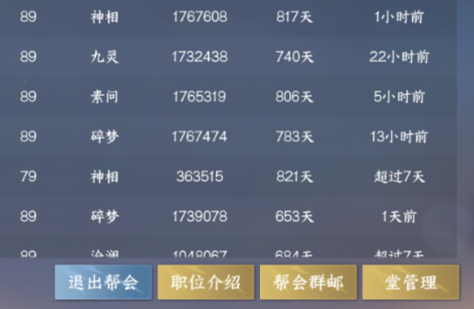 逆水寒手游怎么退出帮会