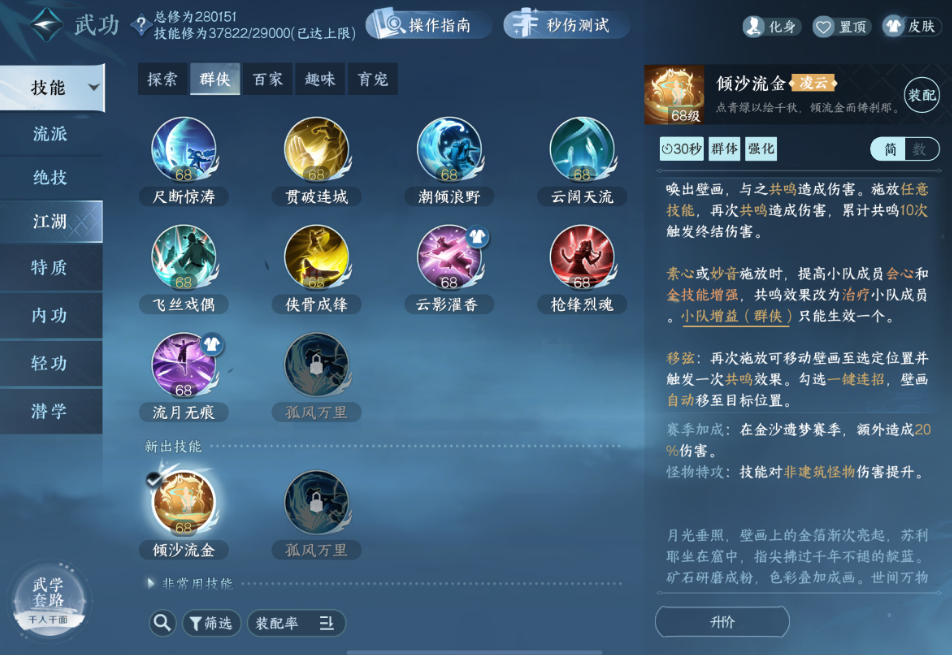 逆水寒手游新群侠倾沙流金值得抽吗