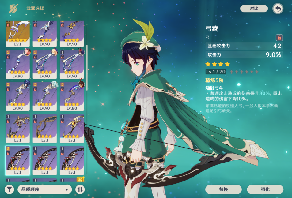 原神温迪四星武器能用哪把