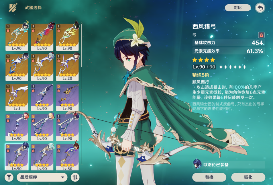 原神温迪四星武器能用哪把