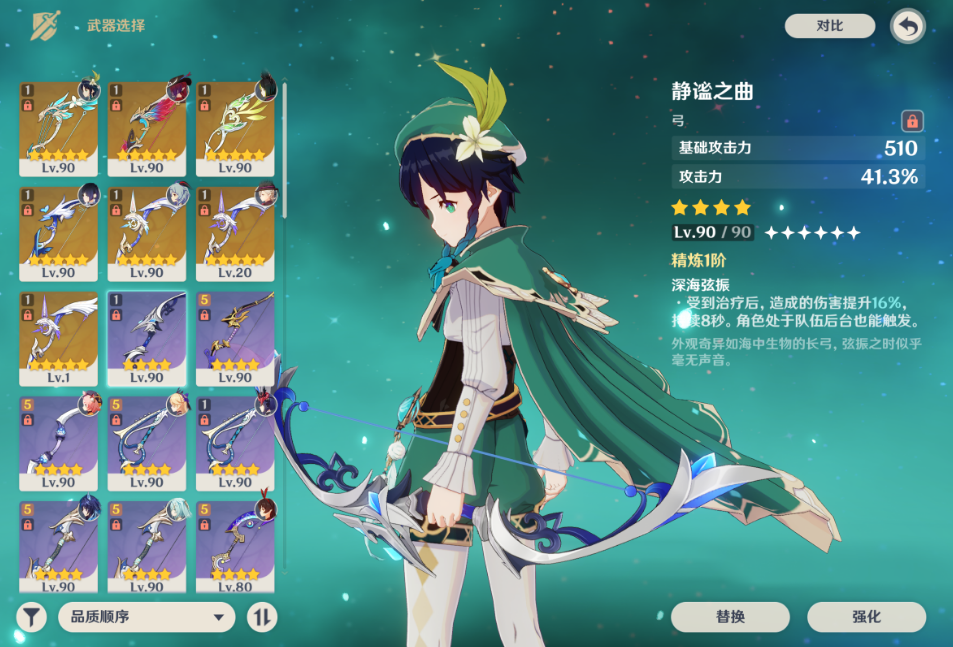 原神温迪四星武器能用哪把