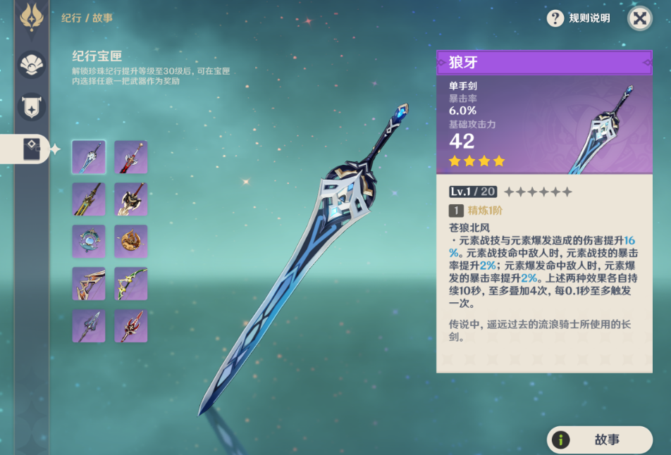 原神兹白能用什么四星武器