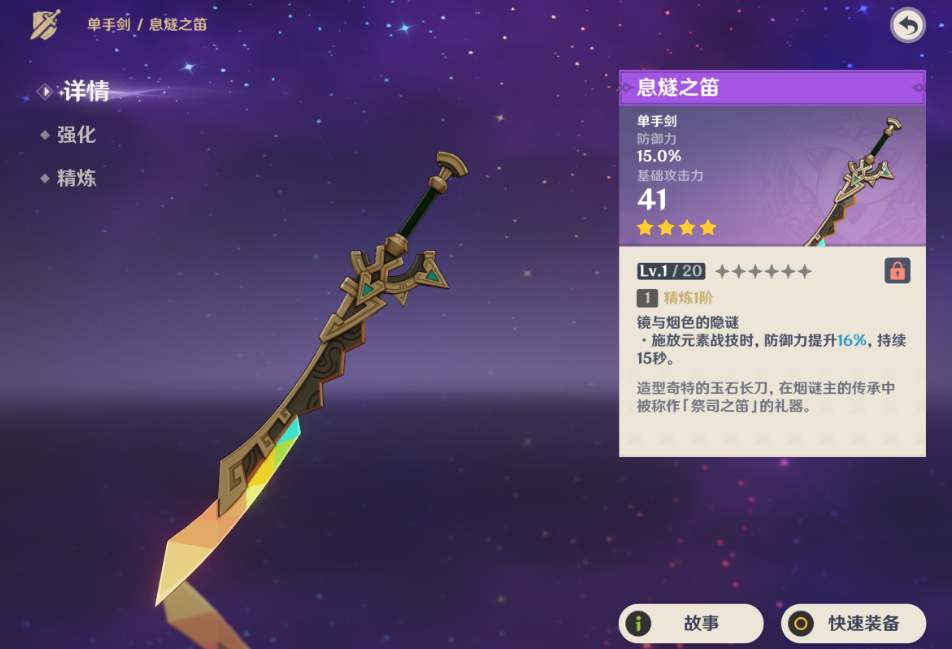 原神兹白能用什么四星武器