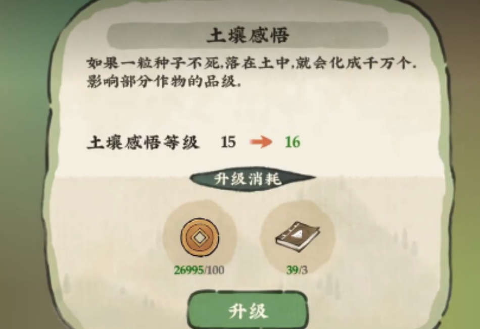 仙山小农学识树是什么