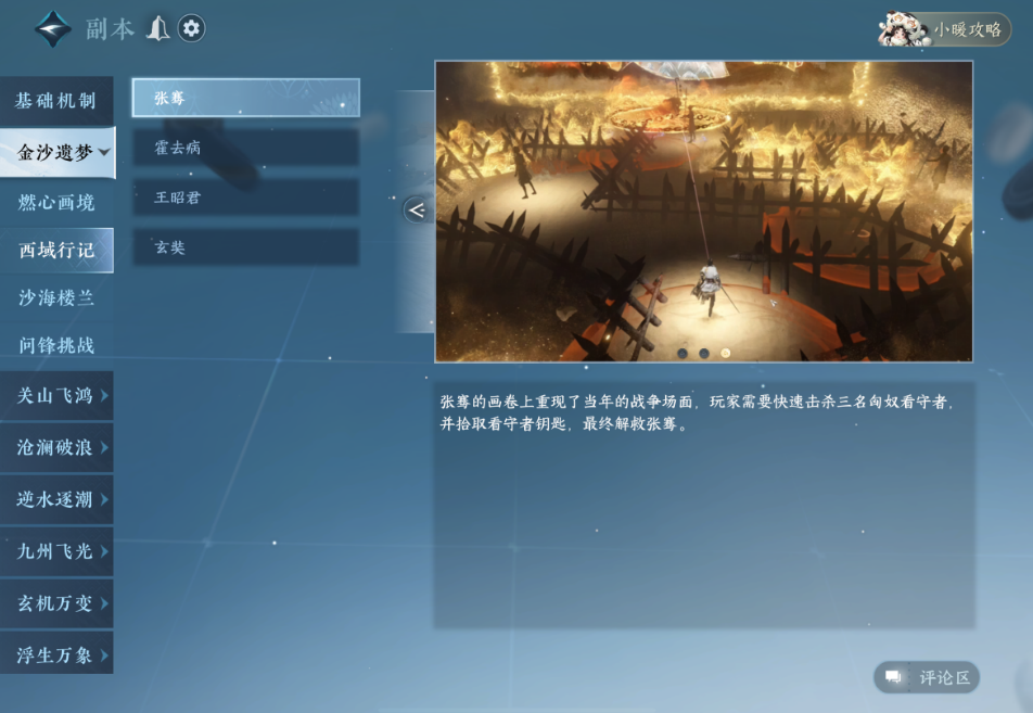 逆水寒手游西域纪行张骞机制是什么