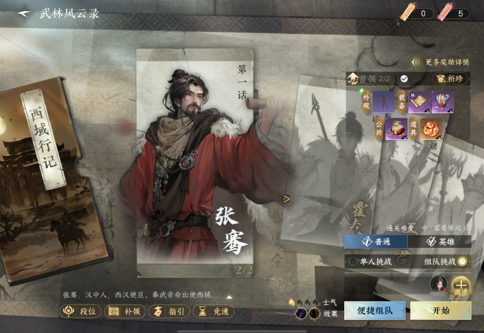 逆水寒手游西域纪行张骞机制是什么