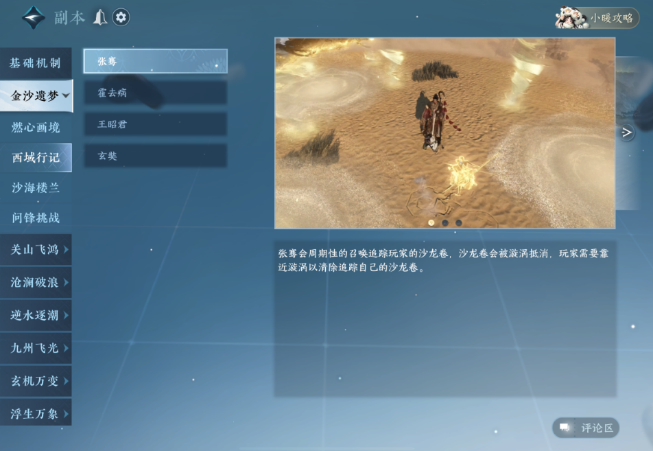 逆水寒手游西域纪行张骞机制是什么