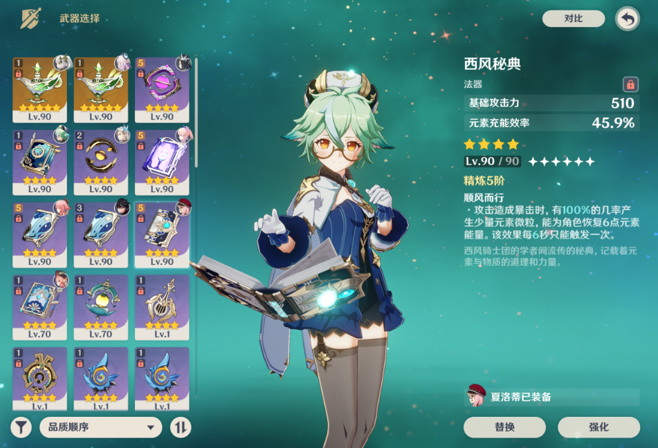 原神砂糖四星武器带哪个