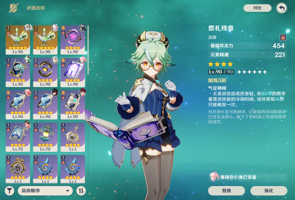 原神砂糖四星武器带哪个