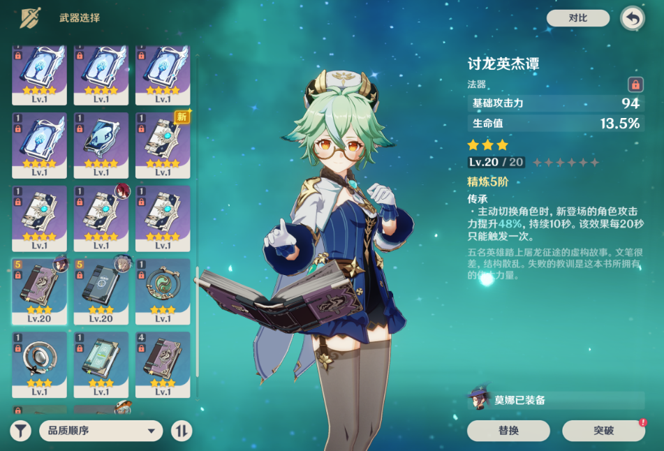 原神砂糖四星武器带哪个