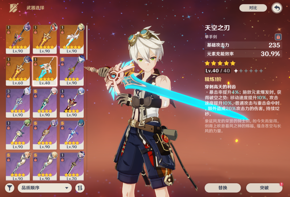 原神班尼特武器怎么选择