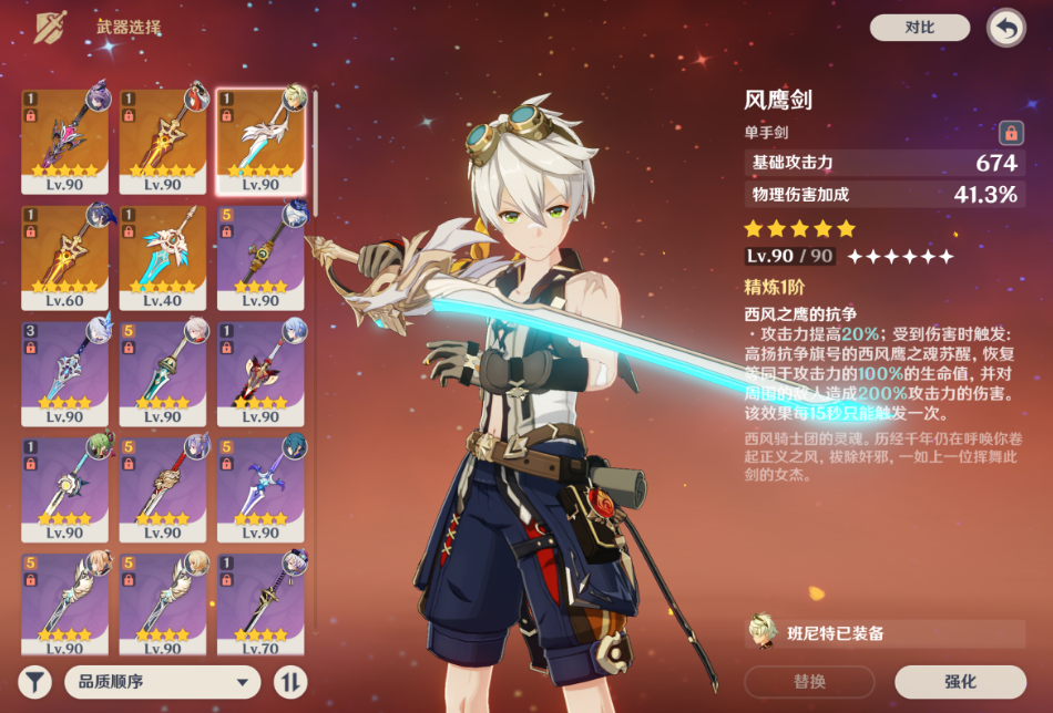 原神班尼特武器怎么选择