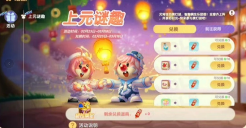 摩尔庄园手游元宵节活动有哪些