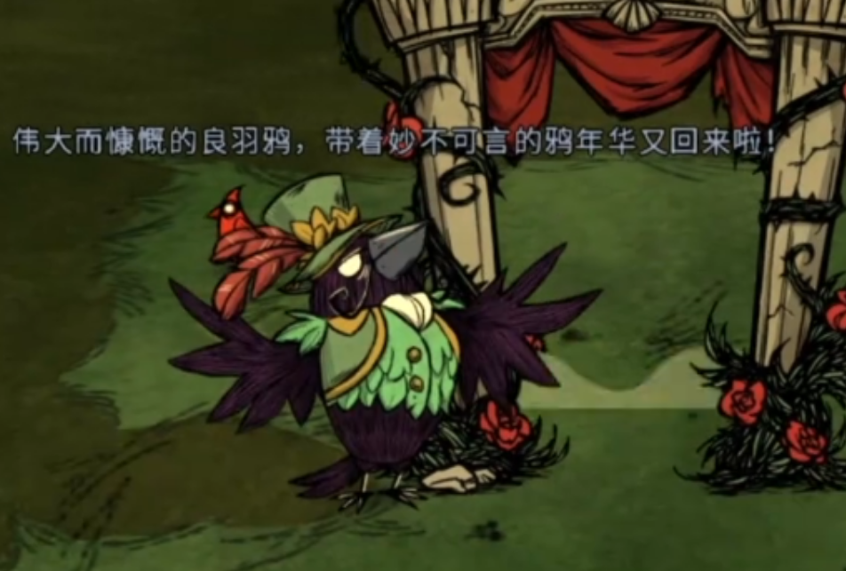 饥荒联机版良羽鸦有哪些特点